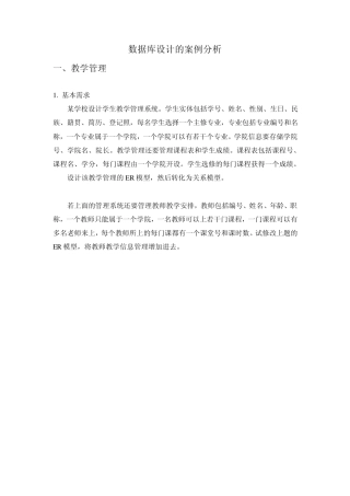 数据库设计的案例分析