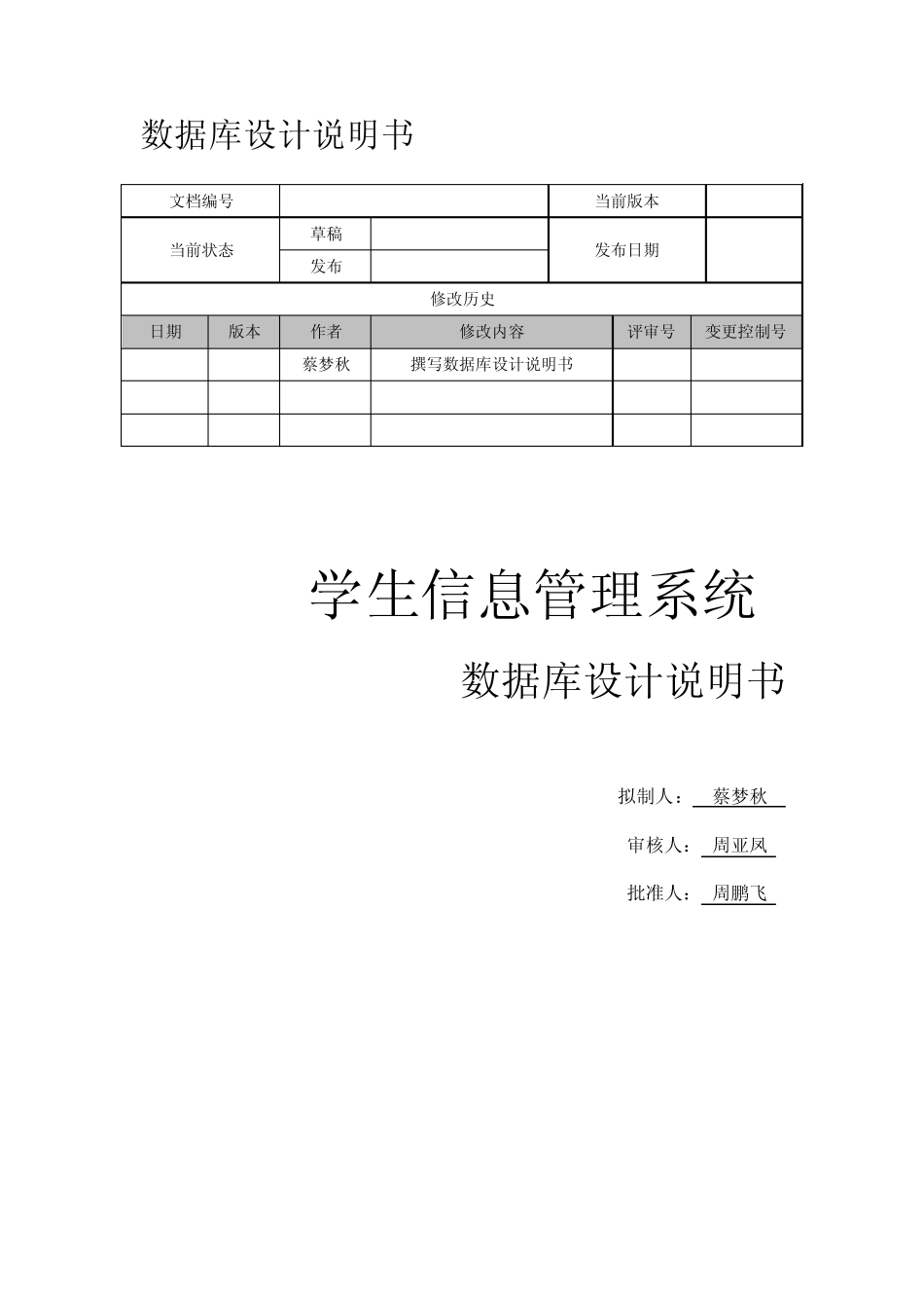 数据库设计说明书_第1页