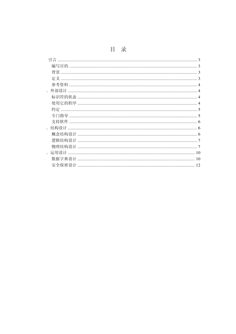 数据库设计说明书_第2页