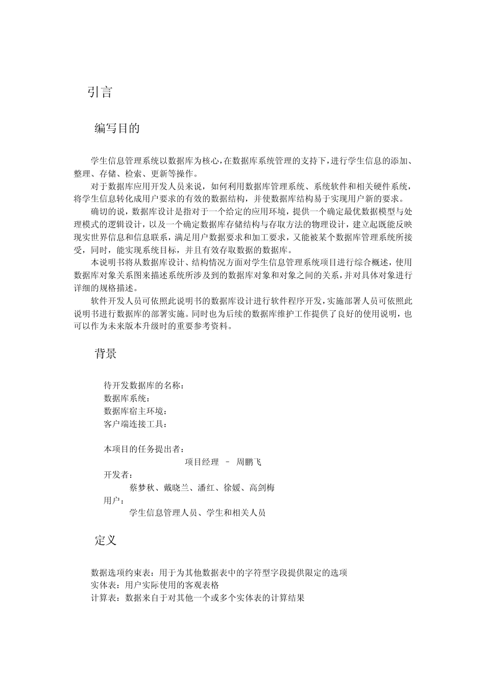 数据库设计说明书_第3页