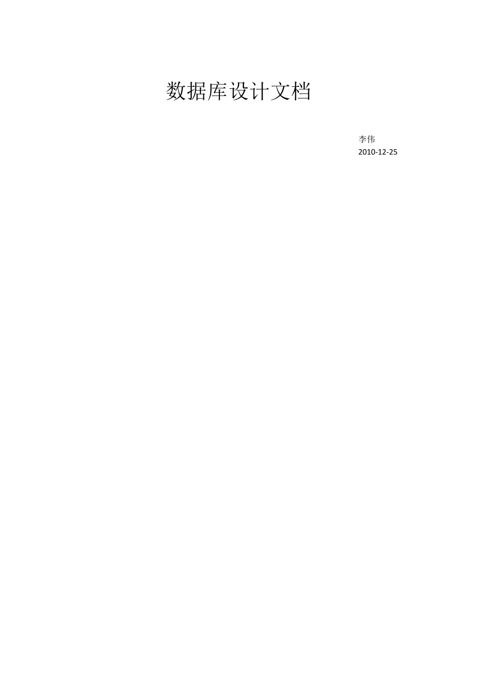 数据库设计规范v1.0_第1页