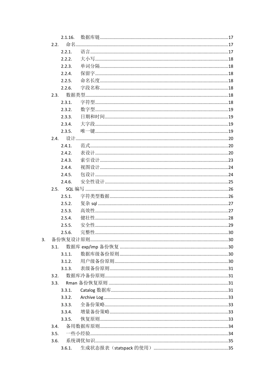 数据库设计规范v1.0_第3页
