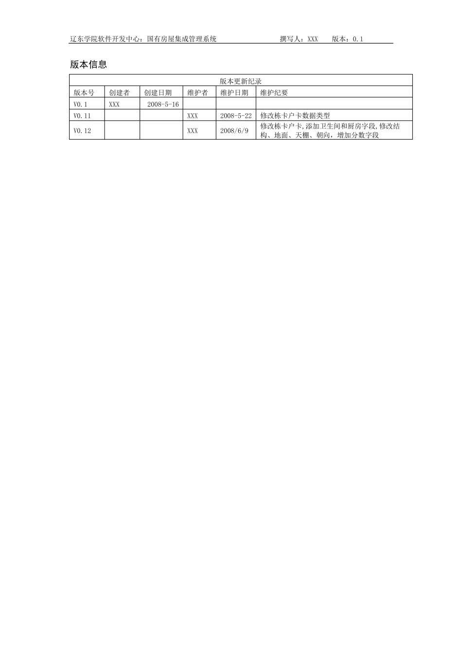 数据库设计说明书范例_第2页