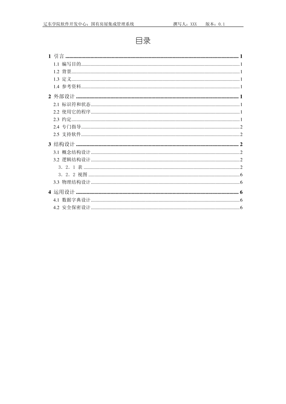 数据库设计说明书范例_第3页