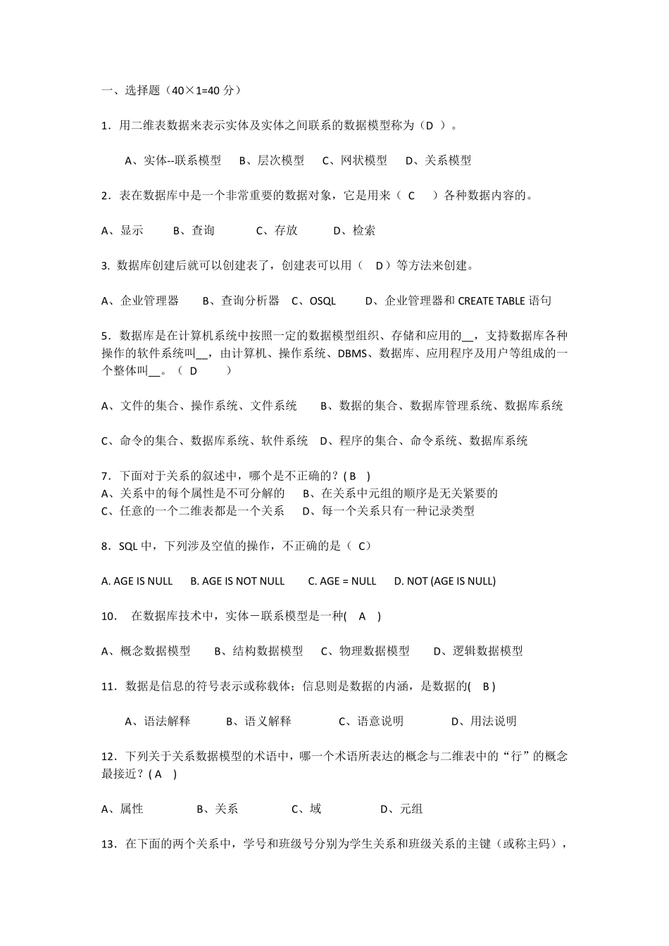 数据库试题及答案_第1页