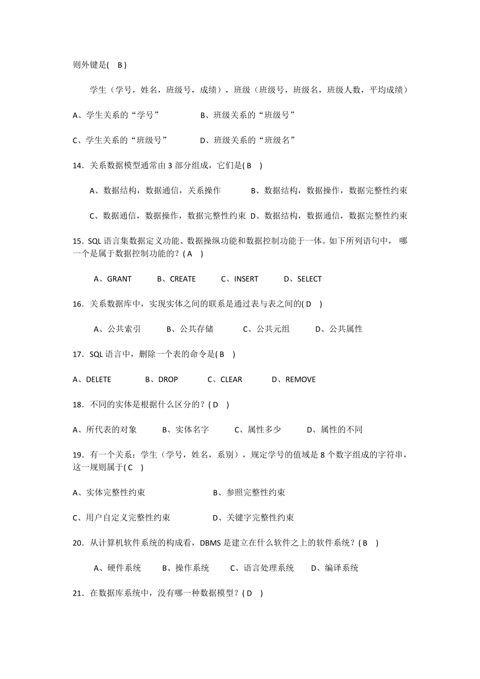 数据库试题及答案_第2页