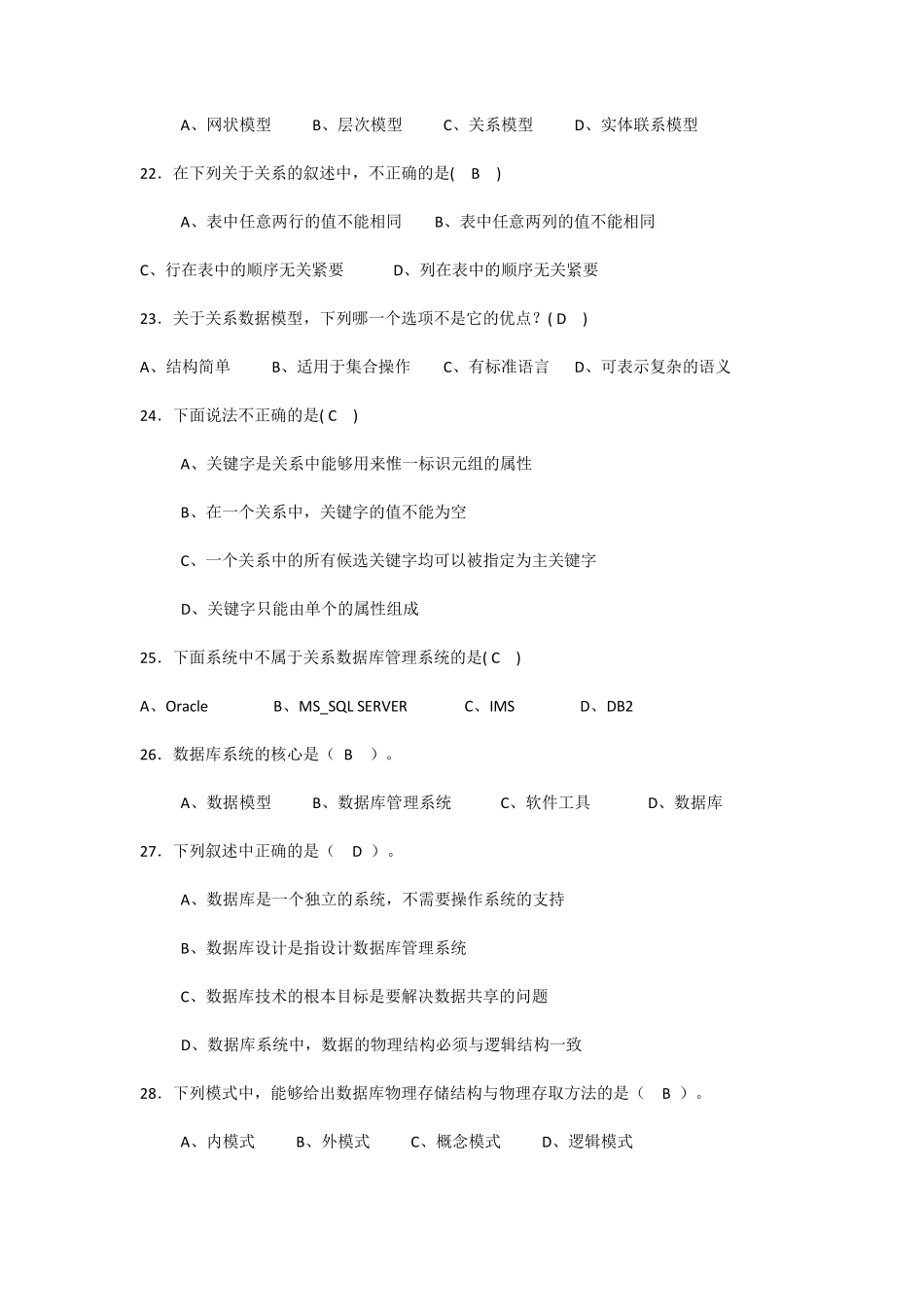 数据库试题及答案_第3页