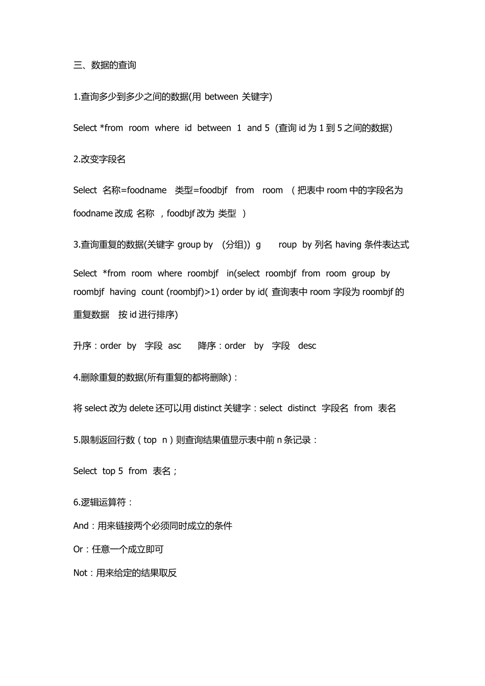 数据库语法大全_第2页