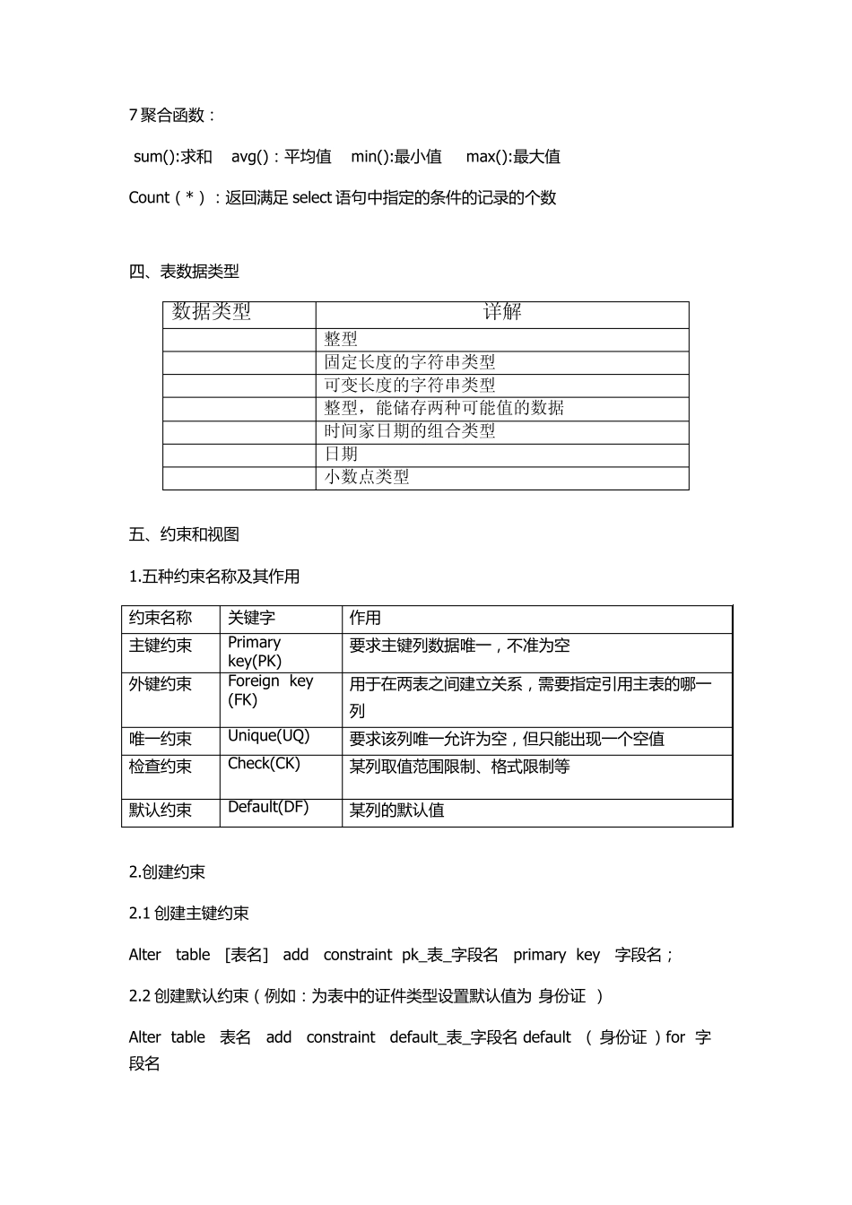 数据库语法大全_第3页