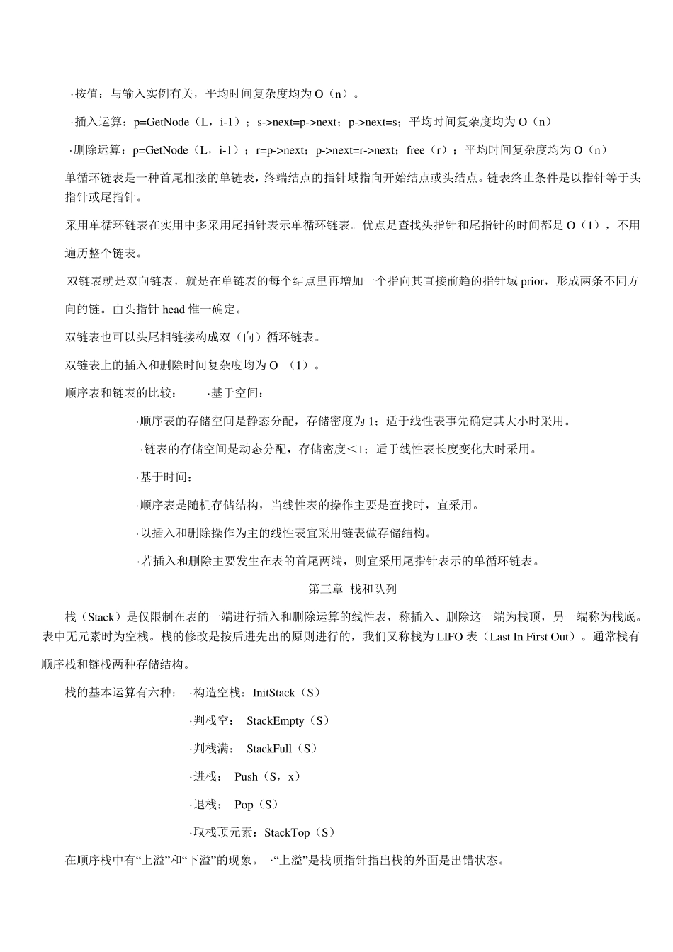 数据结构知识点总结_第3页