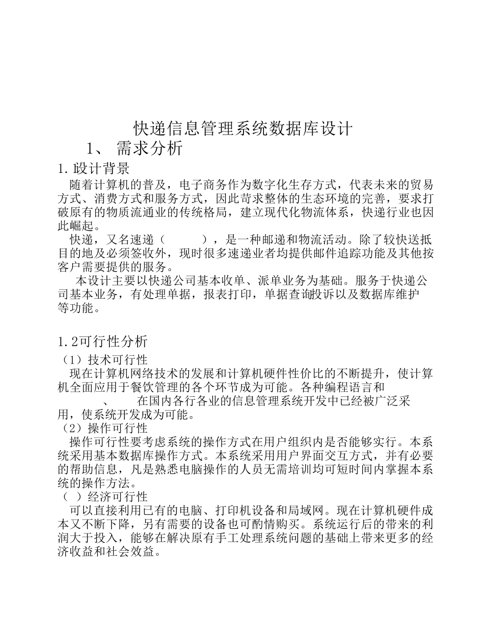 数据库课程设计_第2页