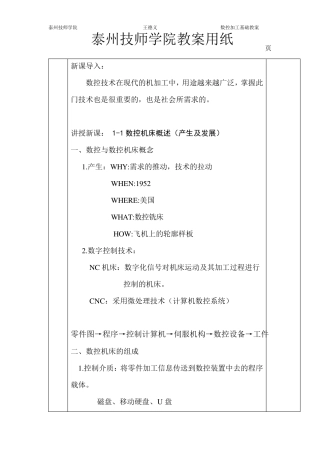 数控加工基础教案