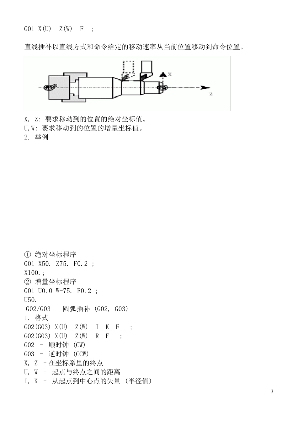数控车床G代码及M指令_第3页