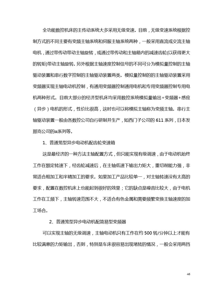数控机床主轴故障维修_第3页