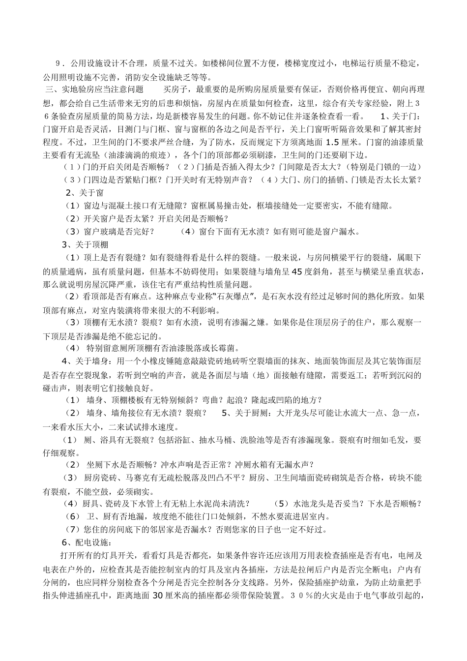 新房交房验收注意事项_第3页