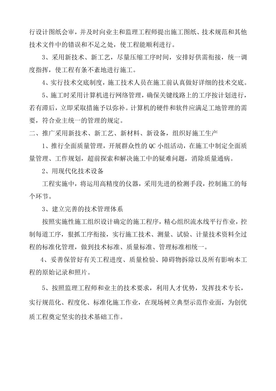 新技术新产品新工艺新材料应用_第2页