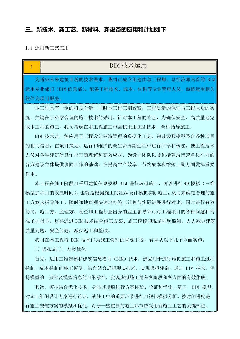 新技术新产品新工艺新材料应用_第3页