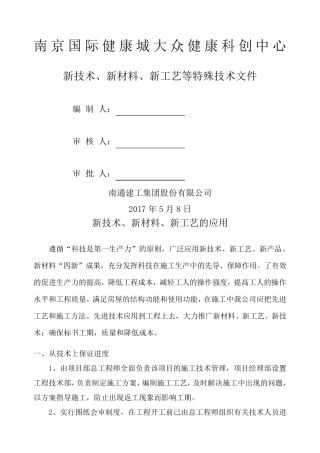 新技术新产品新工艺新材料应用