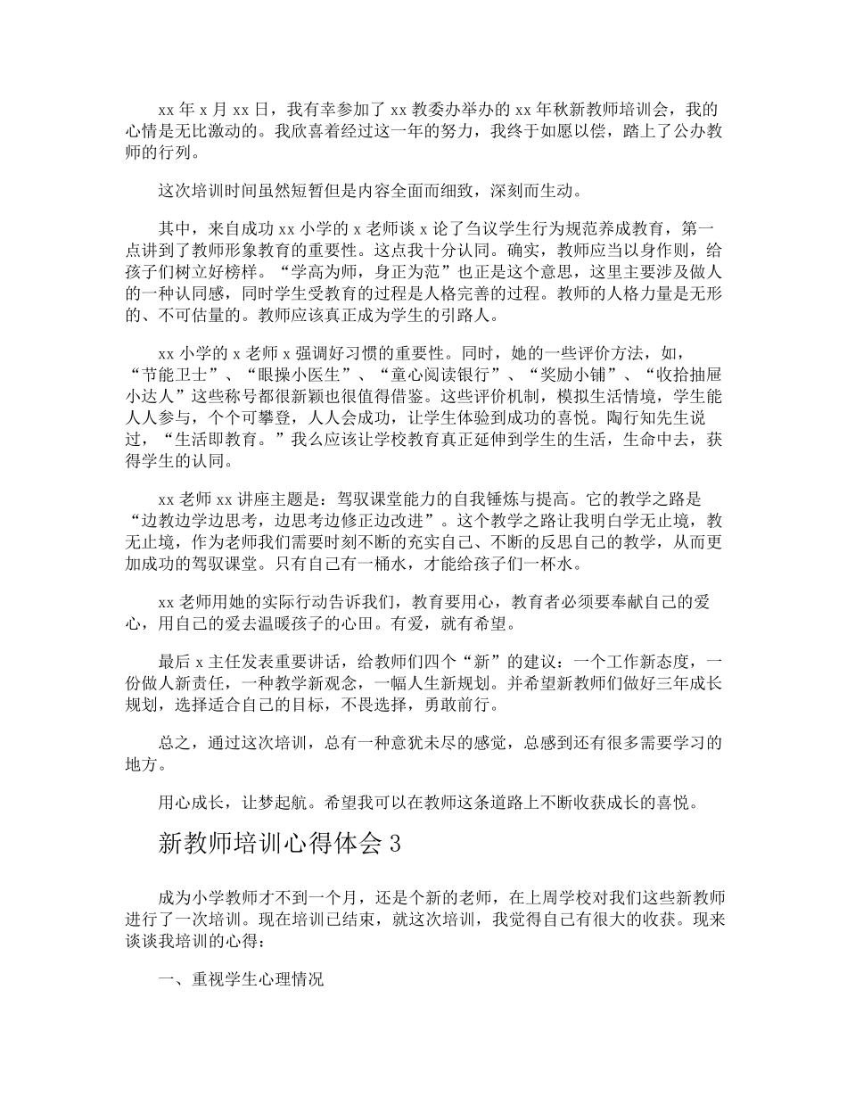 新教师培训心得体会_第2页