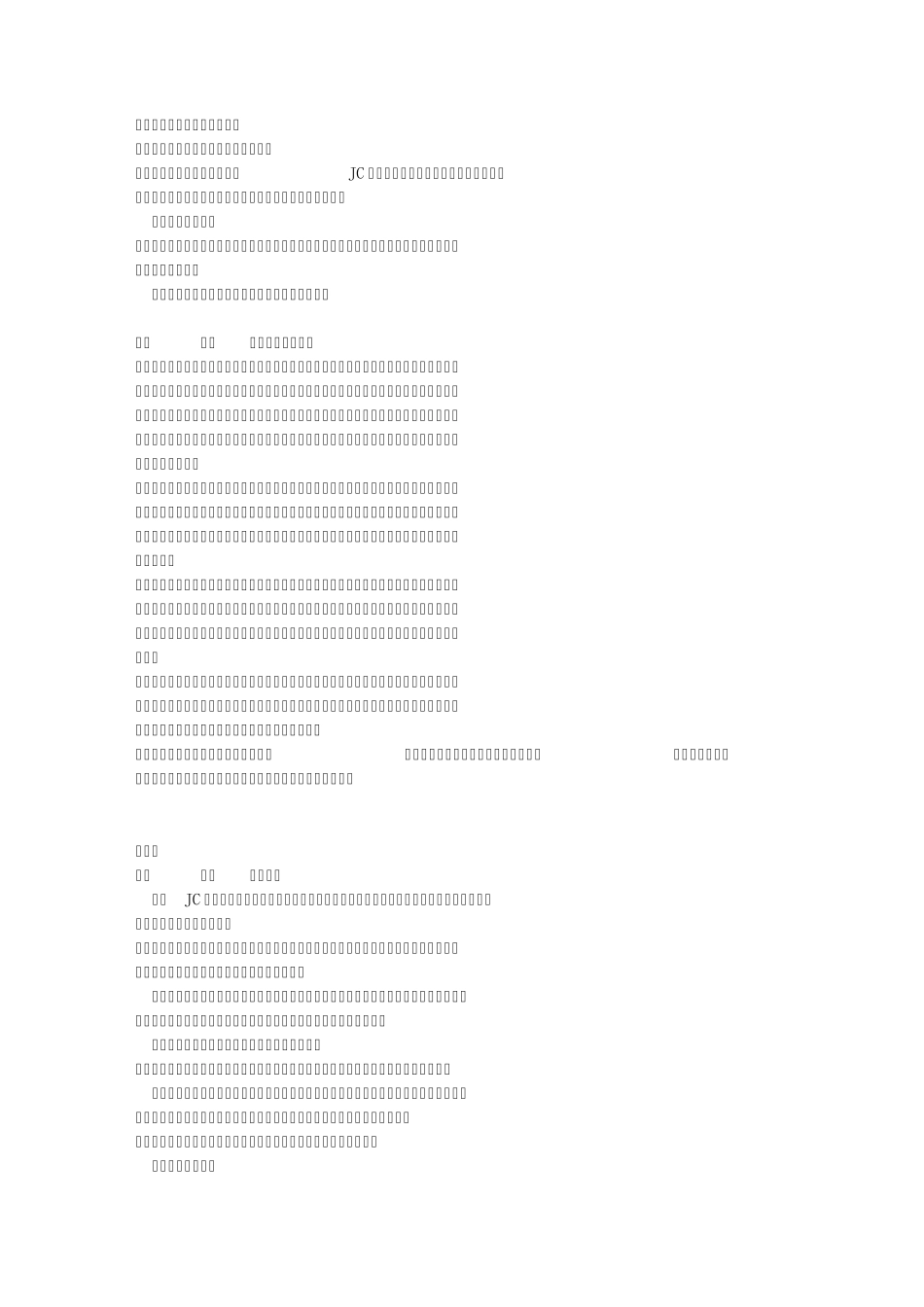 新标日新版中日交流标准日本语中级课文txt_第2页
