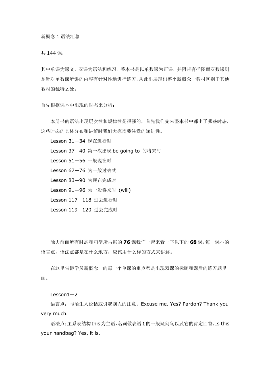 新概念第一册语法汇总总结_第1页