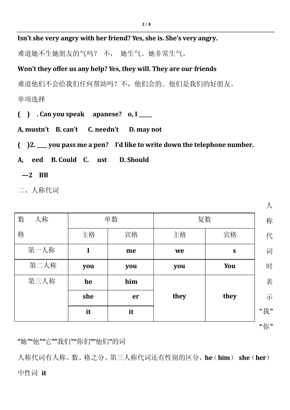 新概念第一册语法练习12课_第2页