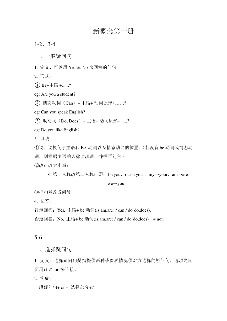 新概念第一册语法知识点汇总_第1页