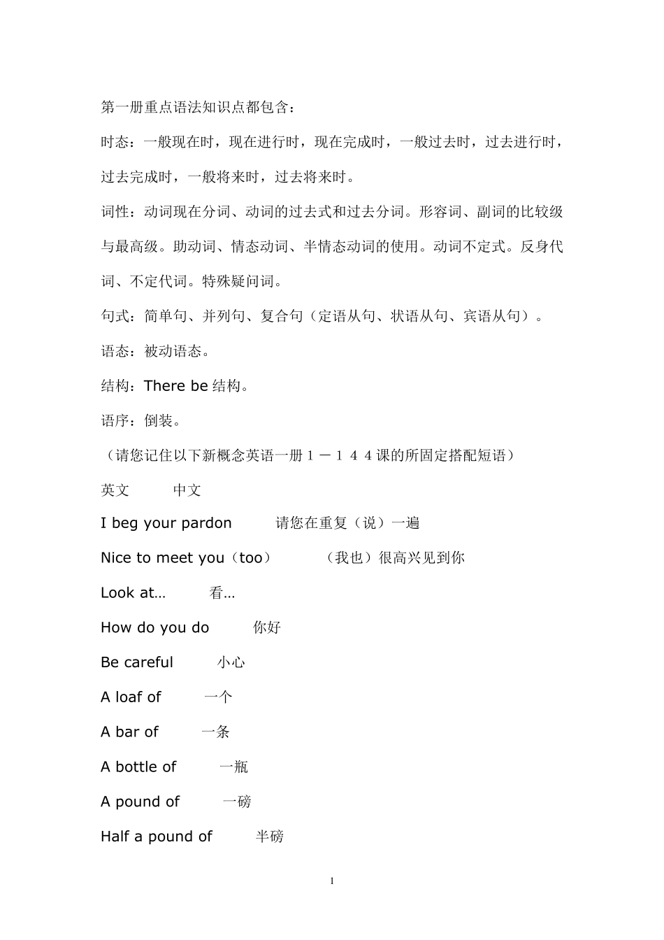新概念第一册重点语法知识点_第1页