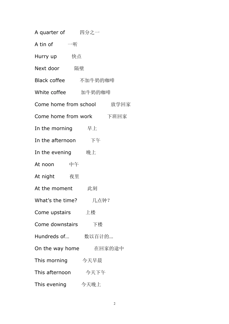 新概念第一册重点语法知识点_第2页