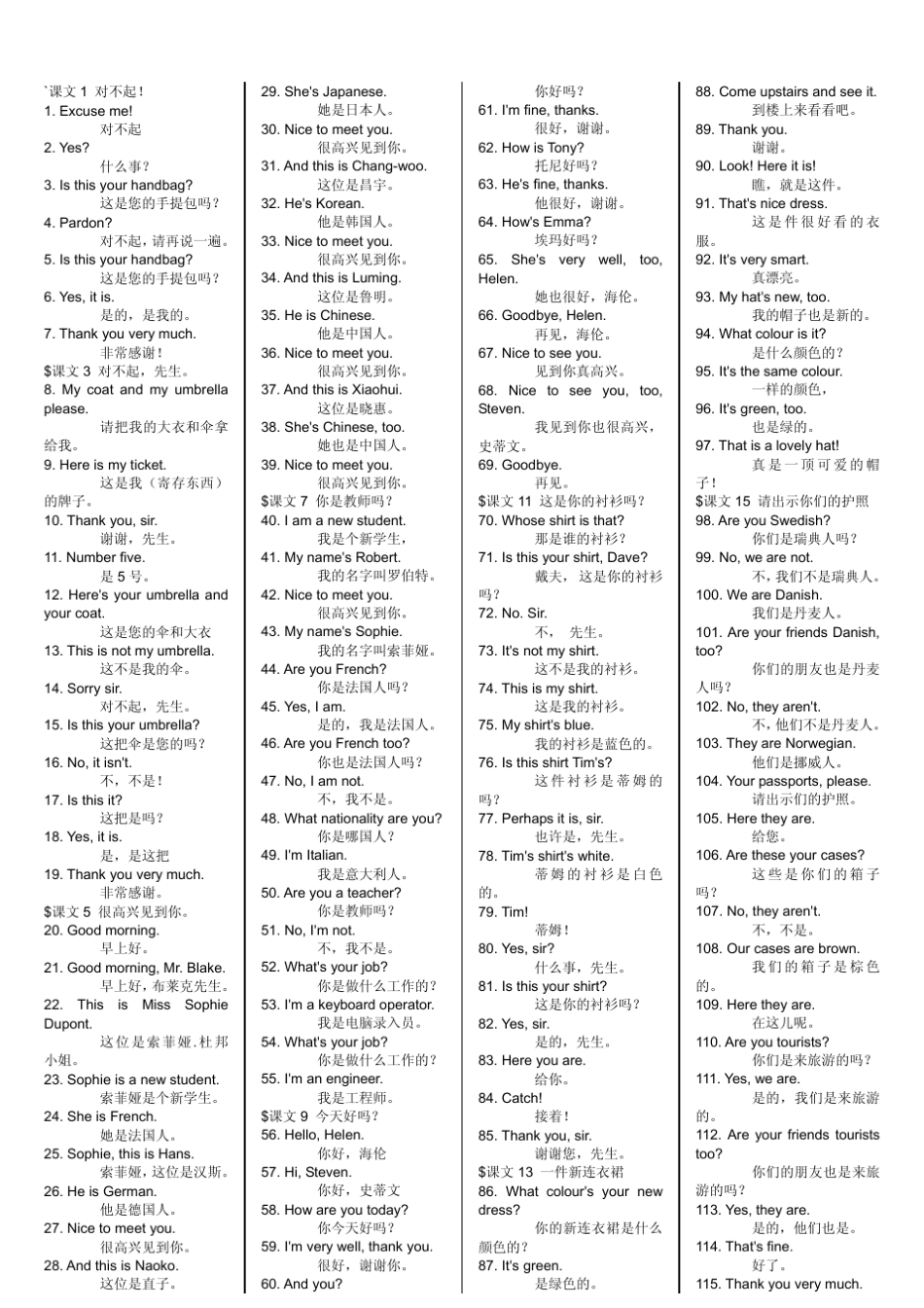 新概念第一册课文打印版_第1页