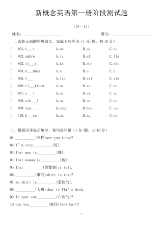 新概念第一册阶段测试题(12套打印版)