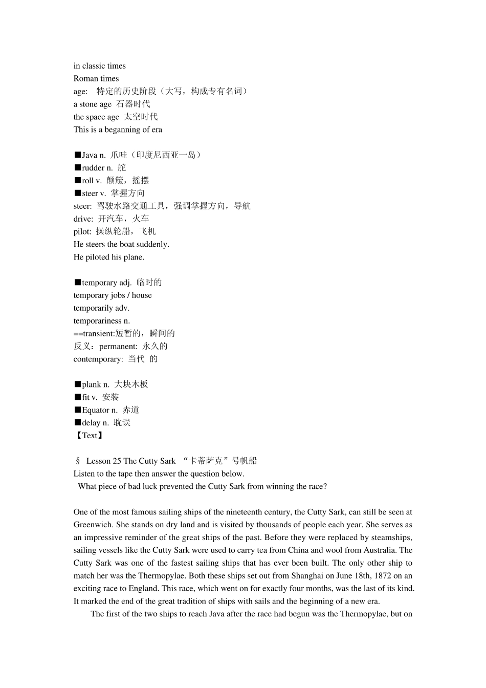 新概念第三册25课TheCuttySark“卡蒂萨克”号帆船_第2页