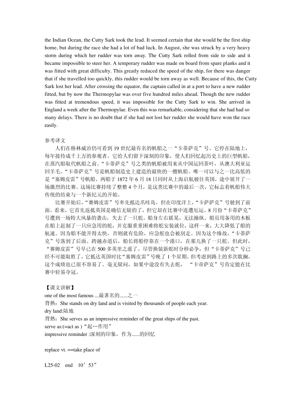 新概念第三册25课TheCuttySark“卡蒂萨克”号帆船_第3页