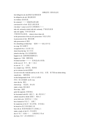 新概念第三册短语总结(超实用)