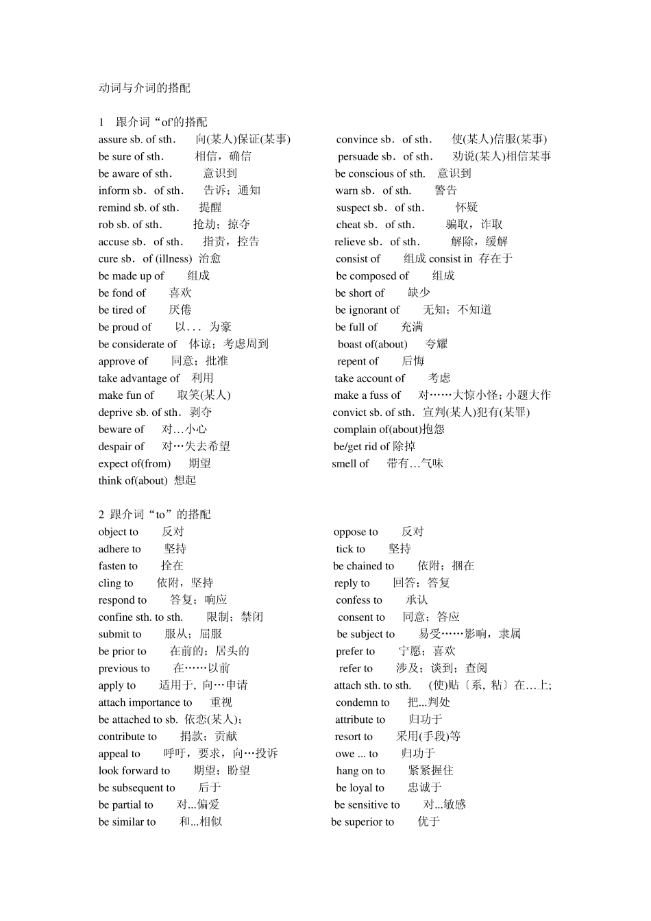 新概念第二册中的动词介词搭配用法_第1页