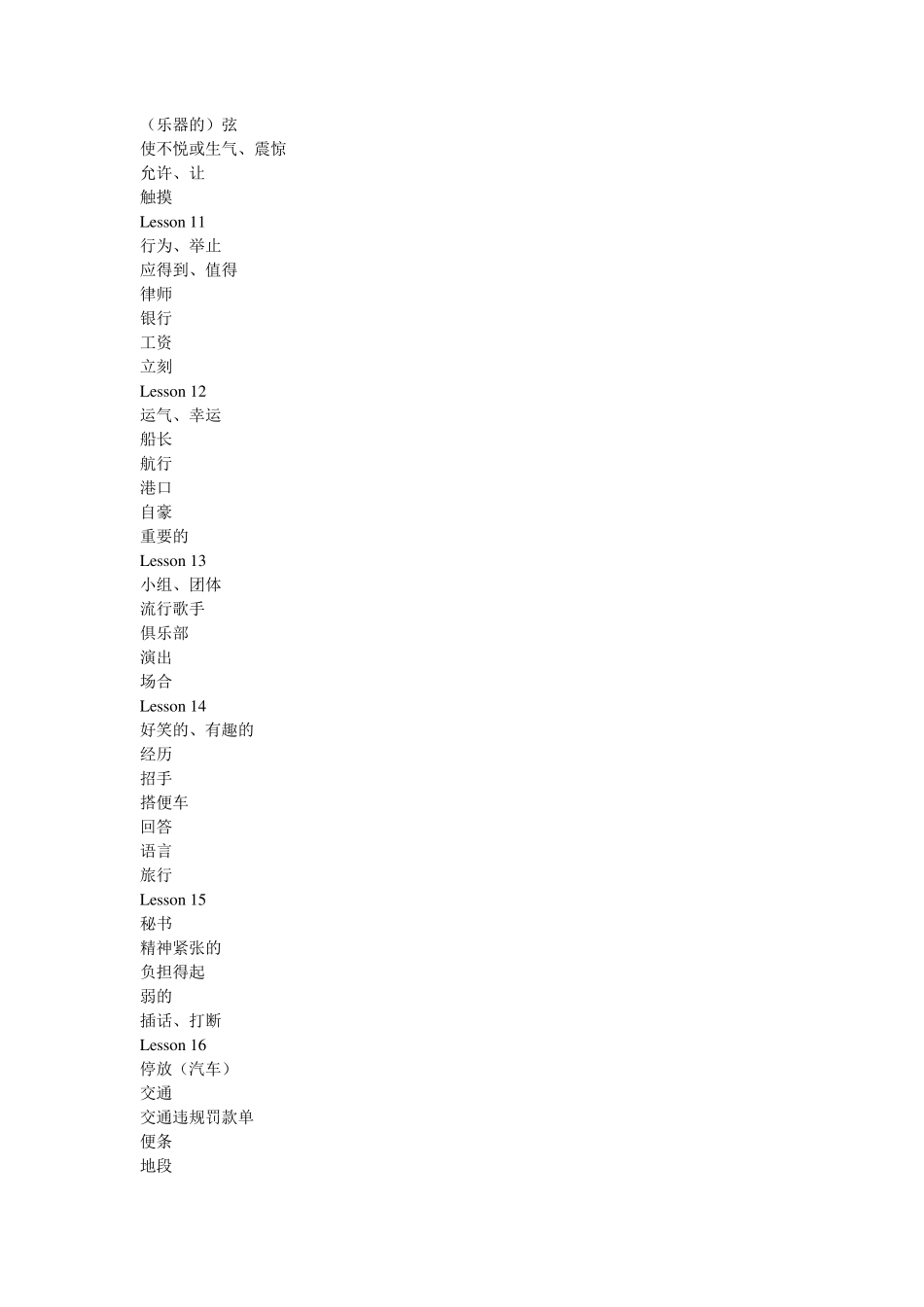 新概念第二册全部单词汇总_第3页