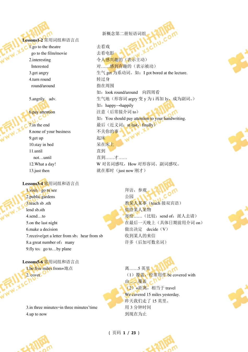 新概念第二册词组打印版16_第1页