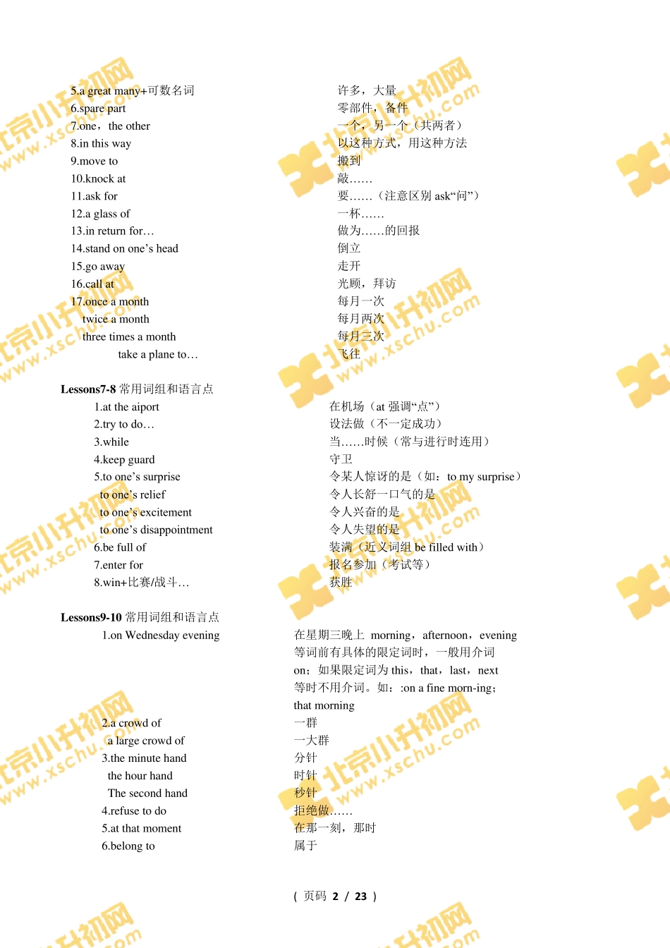 新概念第二册词组打印版16_第2页