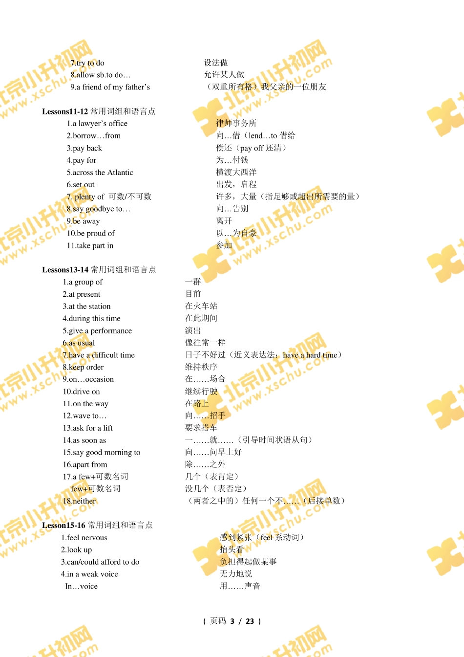 新概念第二册词组打印版16_第3页