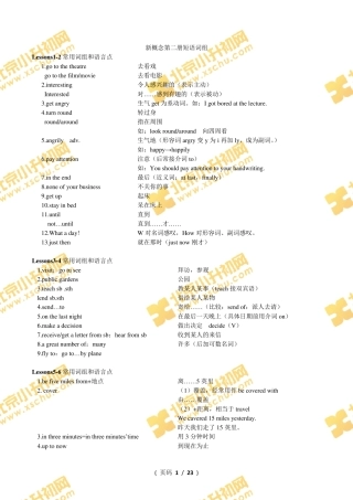 新概念第二册词组打印版16