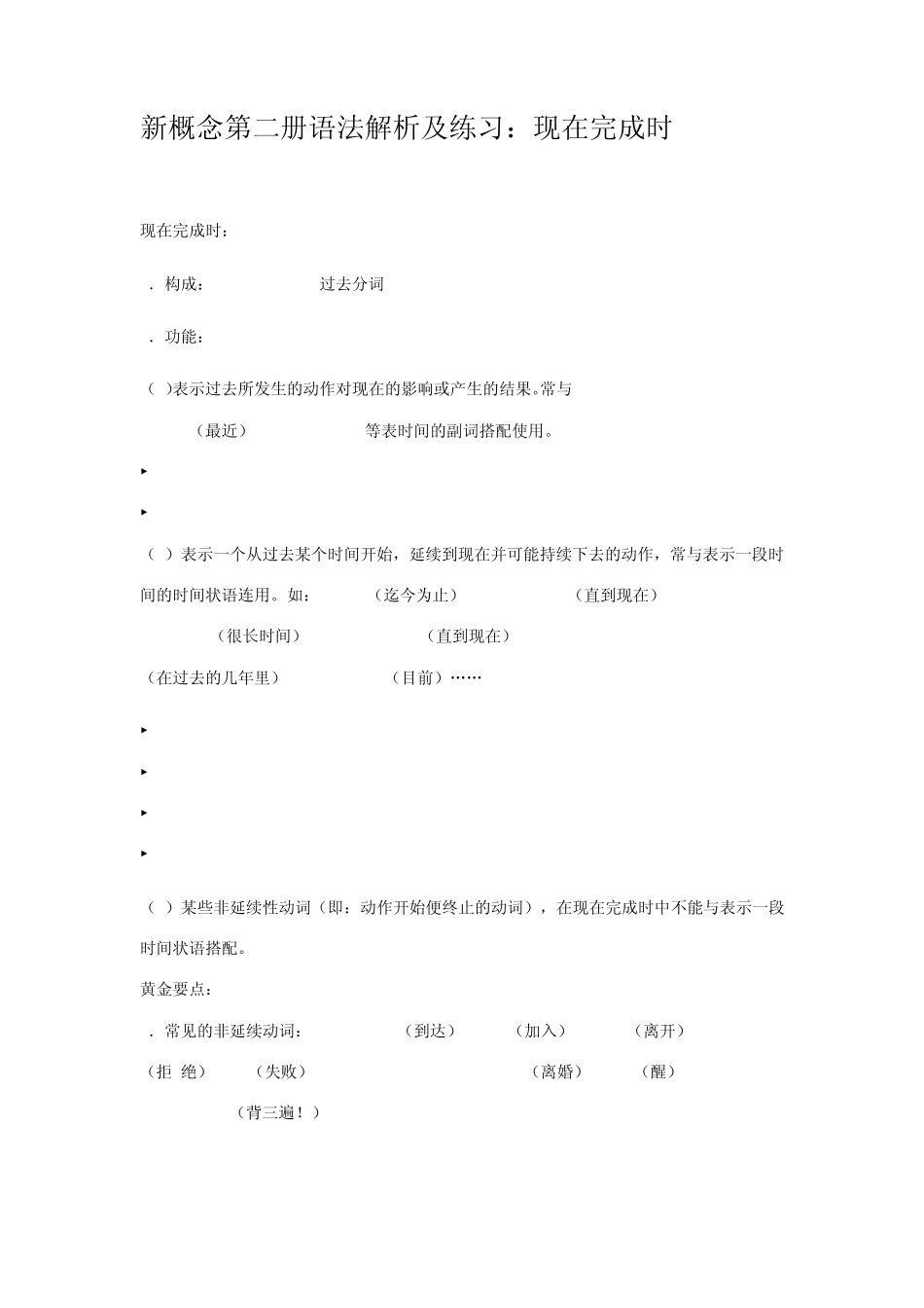 新概念第二册语法解析及练习：现在完成时_第1页