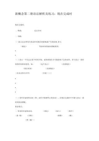 新概念第二册语法解析及练习：现在完成时