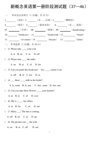 新概念英语(3748)分段测试卷