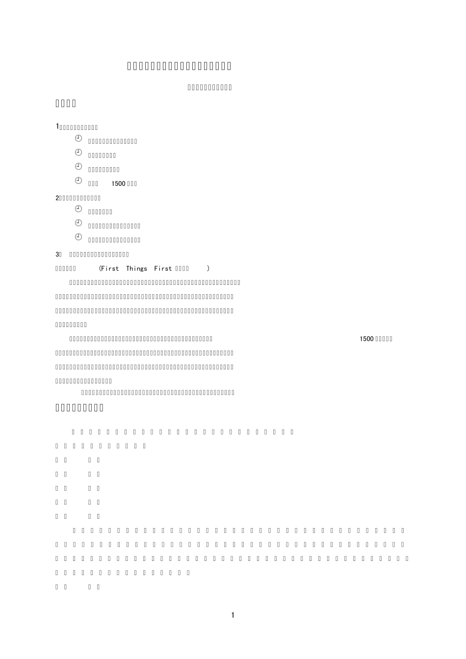 新概念英语1.2.3.学习方法与指导_第1页