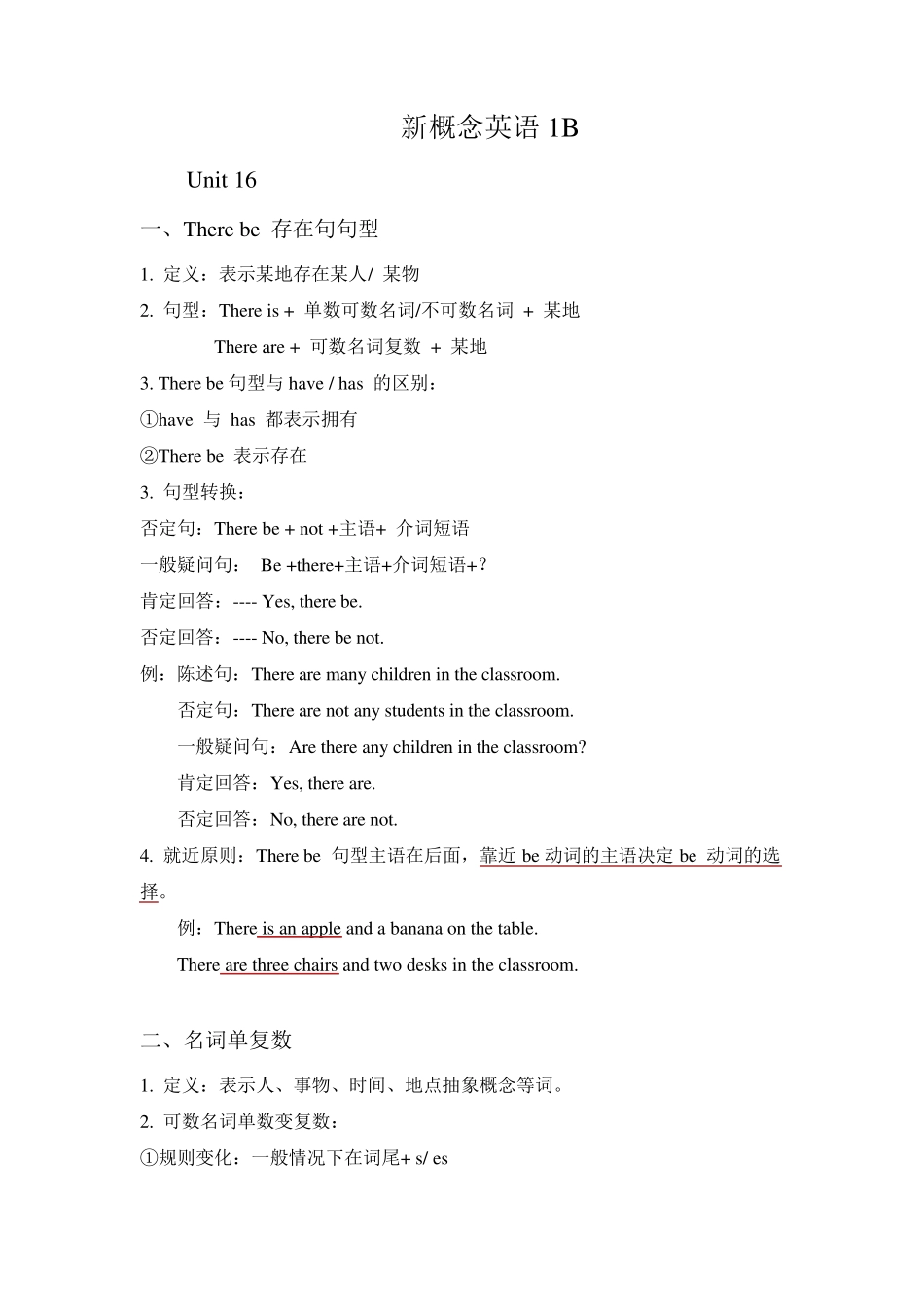 新概念英语1B知识点总结_第1页
