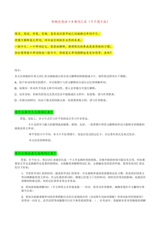 新概念英语14册词汇表(卡片图片版)