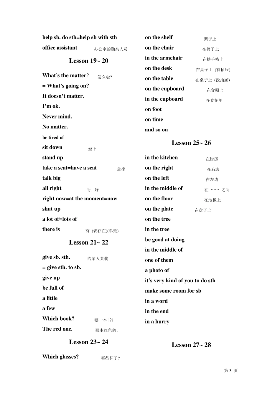 新概念英语1_词组_第3页