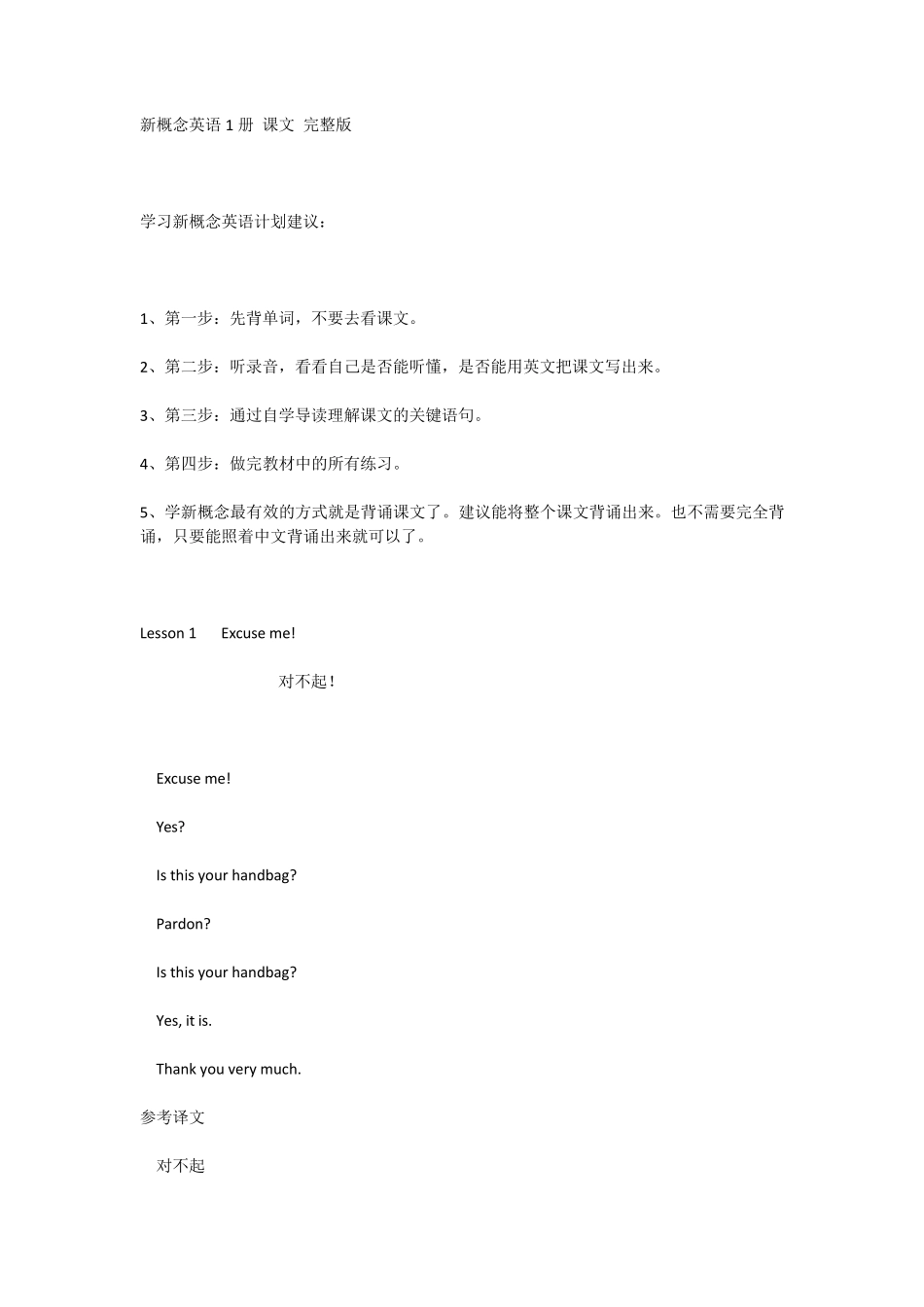新概念英语1册课文_第1页