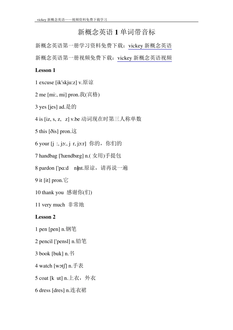 新概念英语1单词带音标_第1页