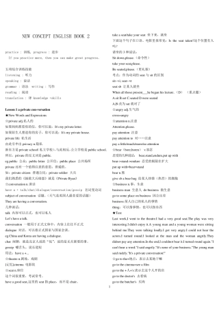 新概念英语2册课文及详解完美
